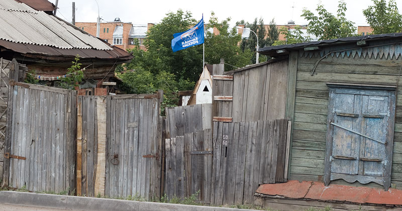 Единная Россия